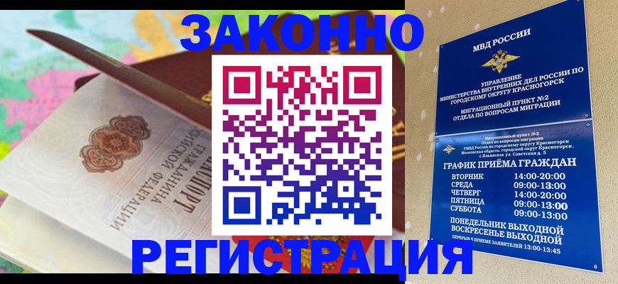 временная регистрация собственник в Сальске