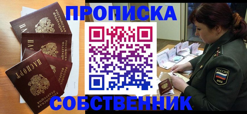 прописка штамп в Сальске