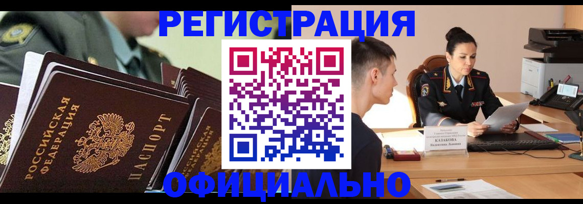 временная регистрация недорого в Сальске